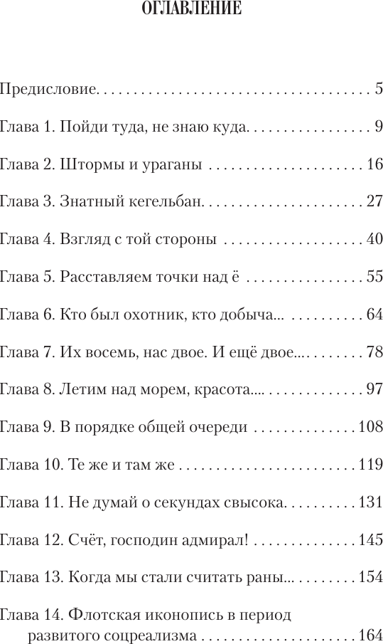 Художественная книга АСТ Размен адмирала Бабуева (Силаев Денис 9785171822750) — фото 2