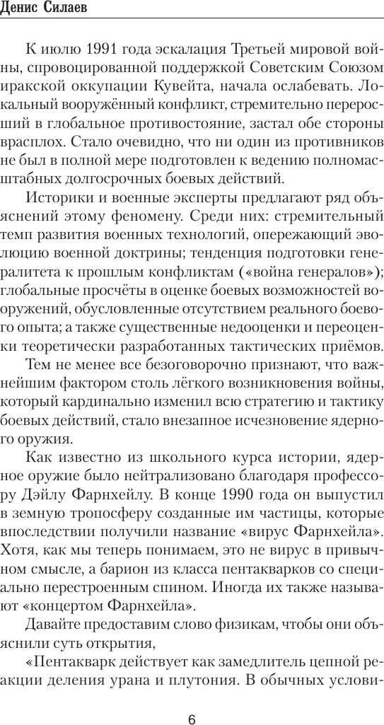 Художественная книга АСТ Размен адмирала Бабуева (Силаев Денис 9785171822750) — фото 6