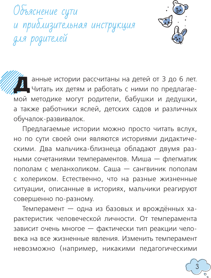 Художественная книга АСТ Рассказы со смыслом. Для мальчиков (Мурашова Е., Корякина Ю. 9785171749620) — фото 5