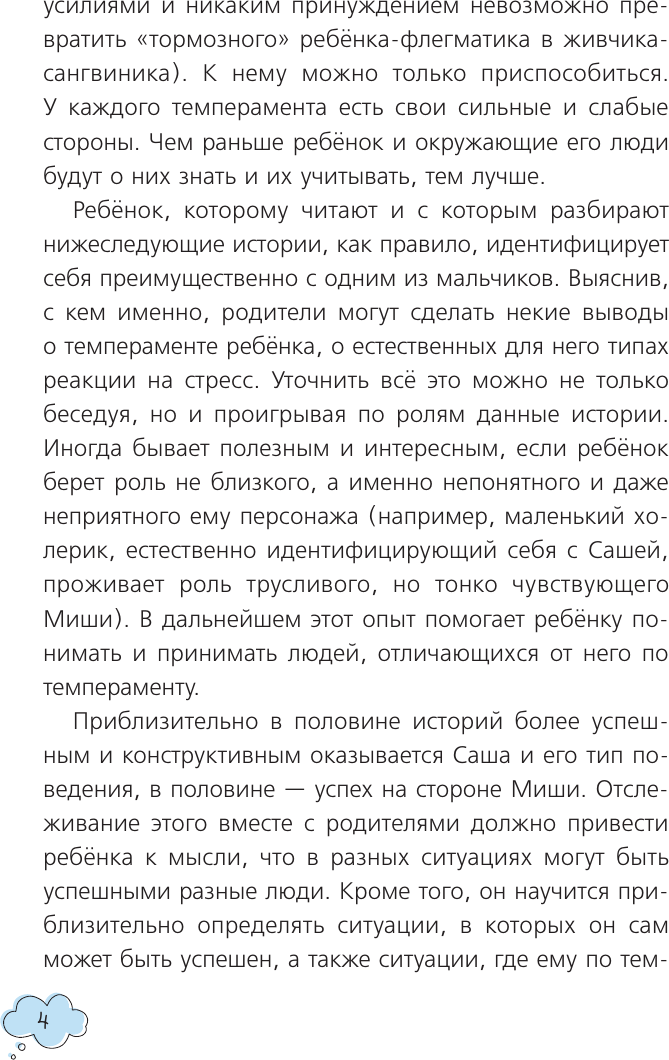 Художественная книга АСТ Рассказы со смыслом. Для мальчиков (Мурашова Е., Корякина Ю. 9785171749620) — фото 6