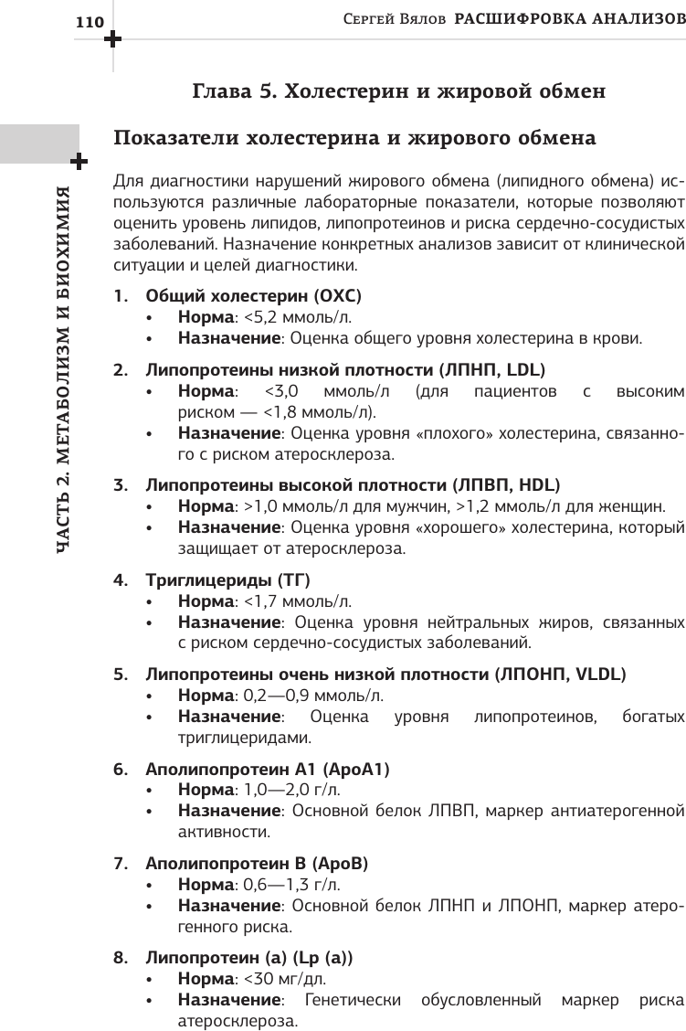 Книга АСТ Расшифровка анализов: лабораторная диагностика (Вялов Сергей 9785171792510) — фото 5