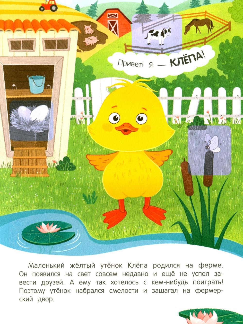Развивающая книга Феникс-премьер Утенок учится считать! С наклейками, мягкая обложка (Зартайская Ирина) — фото 2