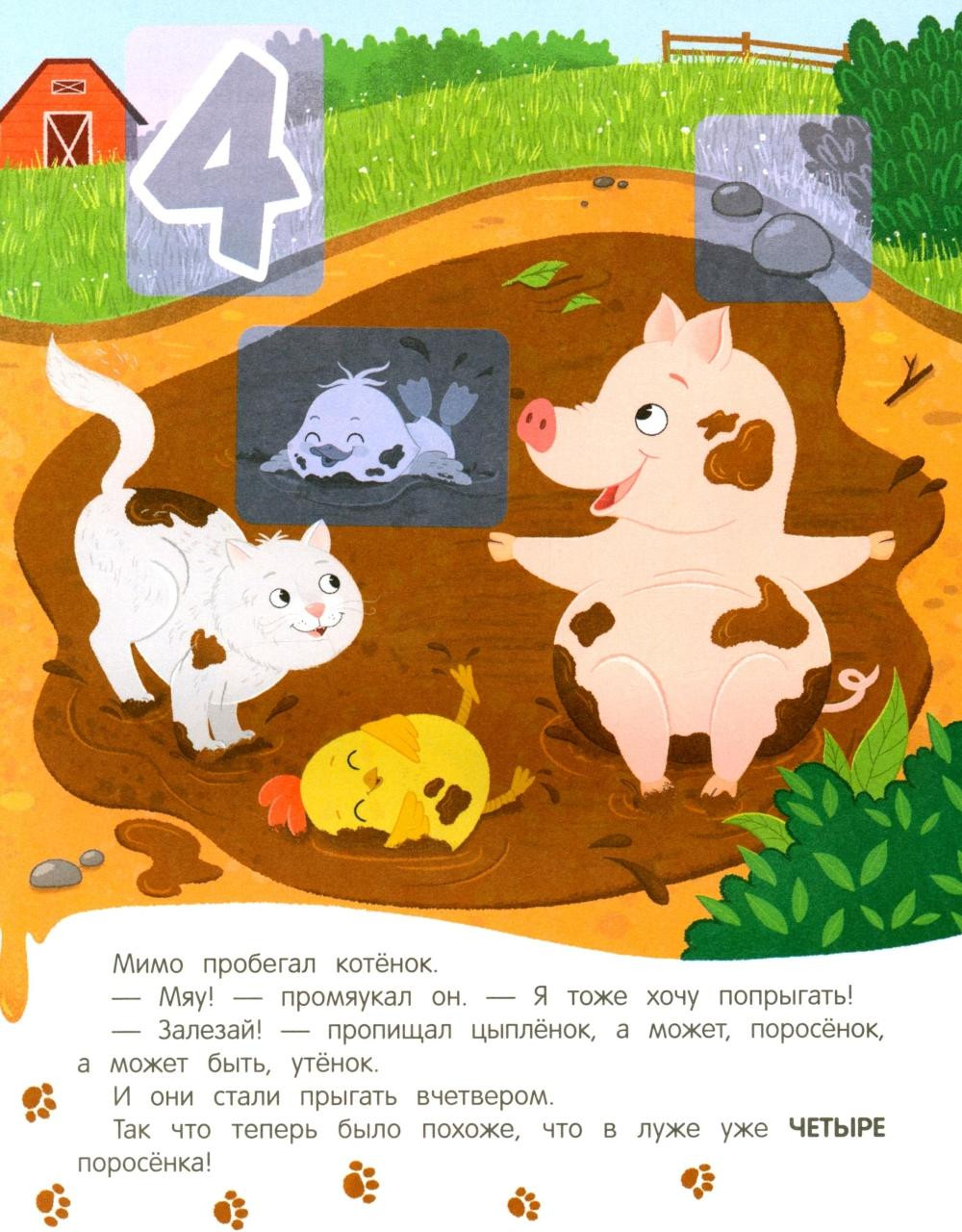 Развивающая книга Феникс-премьер Утенок учится считать! С наклейками, мягкая обложка (Зартайская Ирина) — фото 6