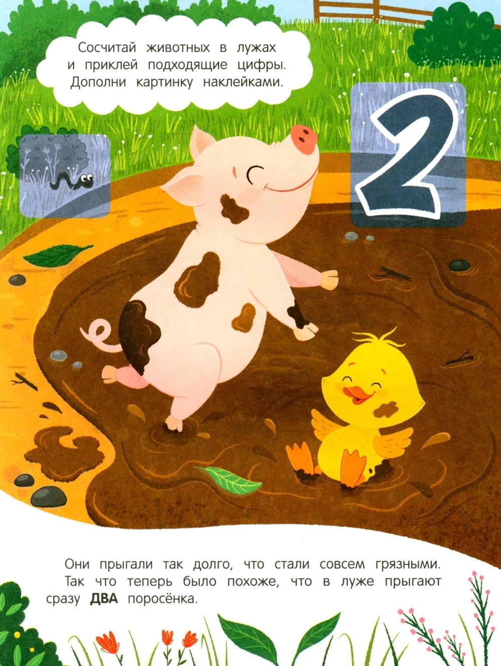 Развивающая книга Феникс-премьер Утенок учится считать! С наклейками, мягкая обложка (Зартайская Ирина) — фото 4