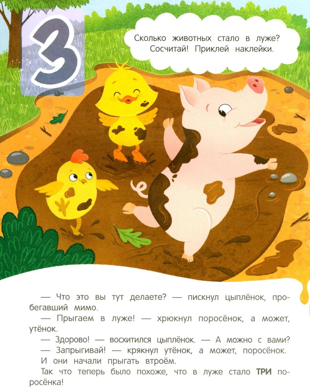 Развивающая книга Феникс-премьер Утенок учится считать! С наклейками, мягкая обложка (Зартайская Ирина) — фото 5