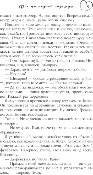 Художественная книга АСТ Фол последней надежды, мягкая обложка (Артеева Юля) — фото 6
