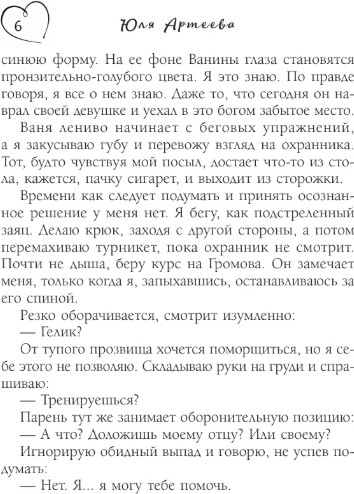 Художественная книга АСТ Фол последней надежды, мягкая обложка (Артеева Юля) — фото 3