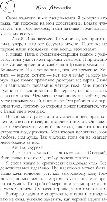 Художественная книга АСТ Фол последней надежды, мягкая обложка (Артеева Юля) — фото 5