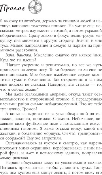 Художественная книга АСТ Фол последней надежды, мягкая обложка (Артеева Юля) — фото 2