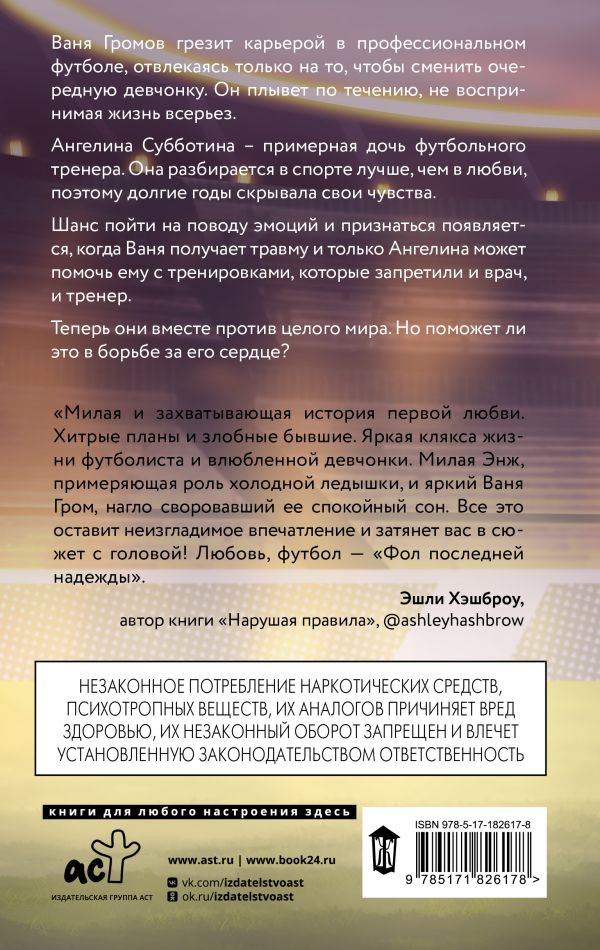 Художественная книга АСТ Фол последней надежды, твердая обложка (Артеева Юля) — фото 2