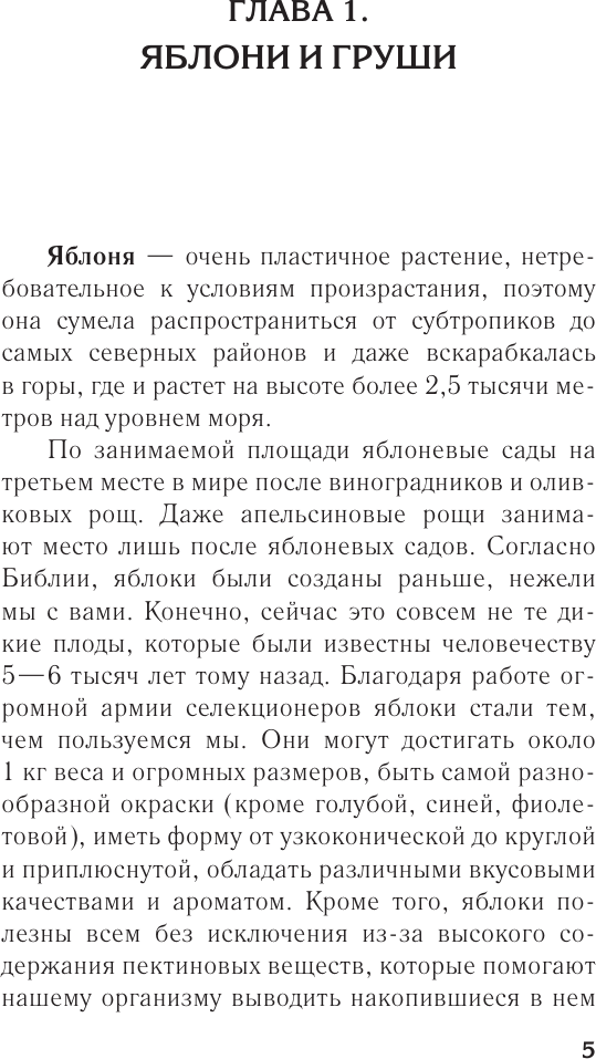 Книга АСТ Яблоня, вишня, слива и другие плодовые (Кизима Галина 9785171806118) — фото 6