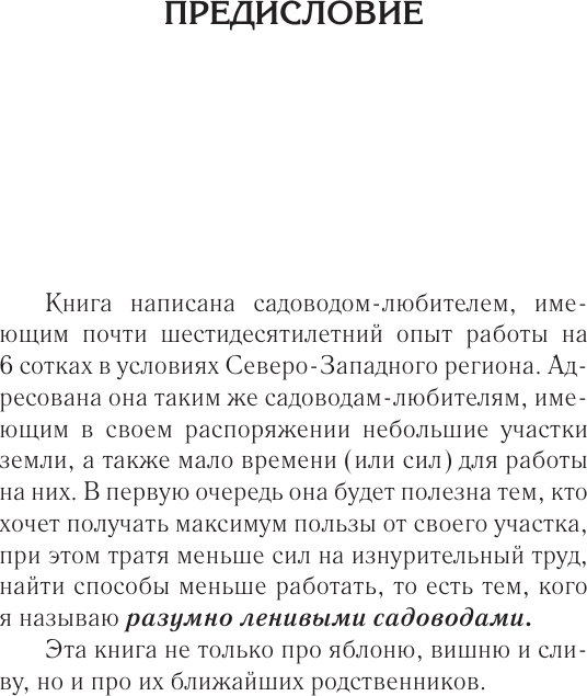 Книга АСТ Яблоня, вишня, слива и другие плодовые (Кизима Галина 9785171806118) — фото 4