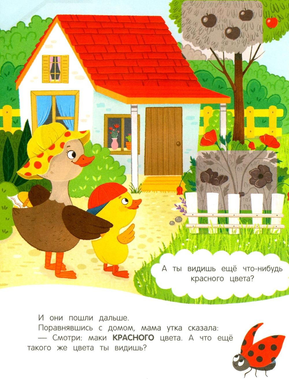 Развивающая книга Феникс-премьер Утенок учит цвета! С наклейками, мягкая обложка (Зартайская Ирина) — фото 5