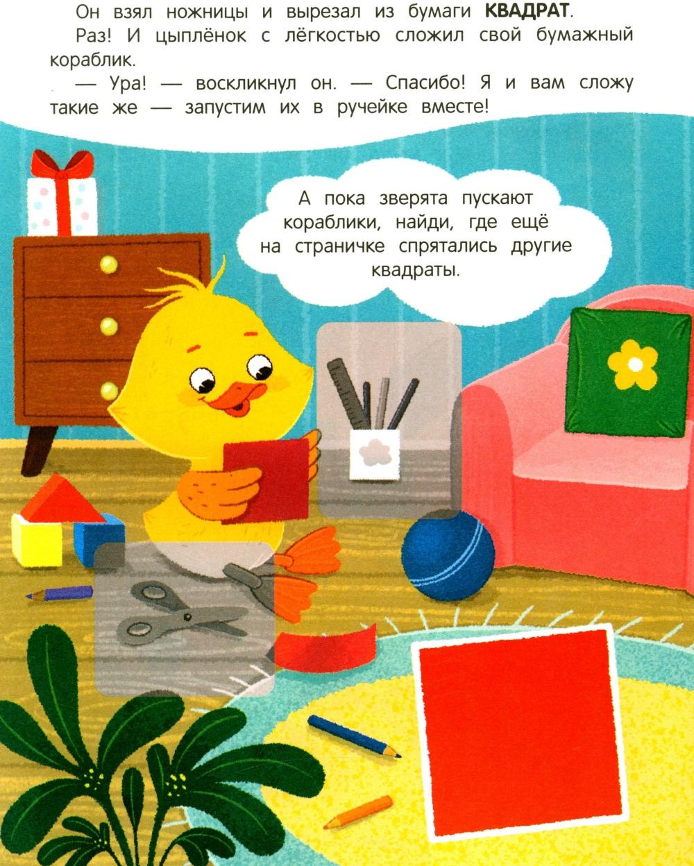 Развивающая книга Феникс-премьер Утенок учит формы! С наклейками, мягкая обложка (Зартайская Ирина) — фото 6