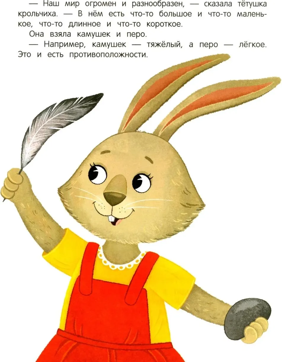 Развивающая книга Феникс-премьер Утенок учит противоположности! С наклейками, мягкая обложка (Зартайская Ирина) — фото 3