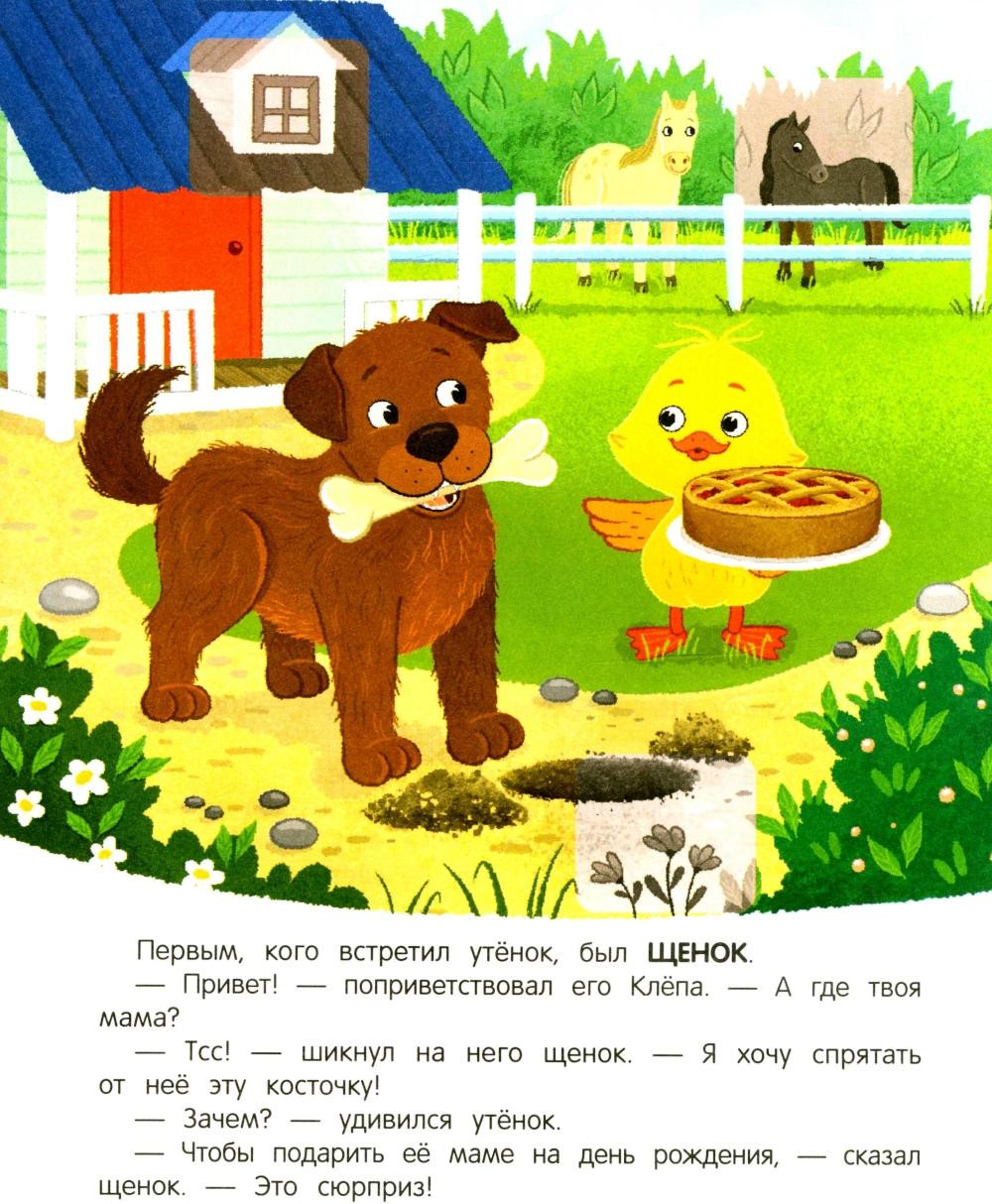 Развивающая книга Феникс-премьер Утенок на ферме! С наклейками, мягкая обложка (Зартайская Ирина) — фото 3