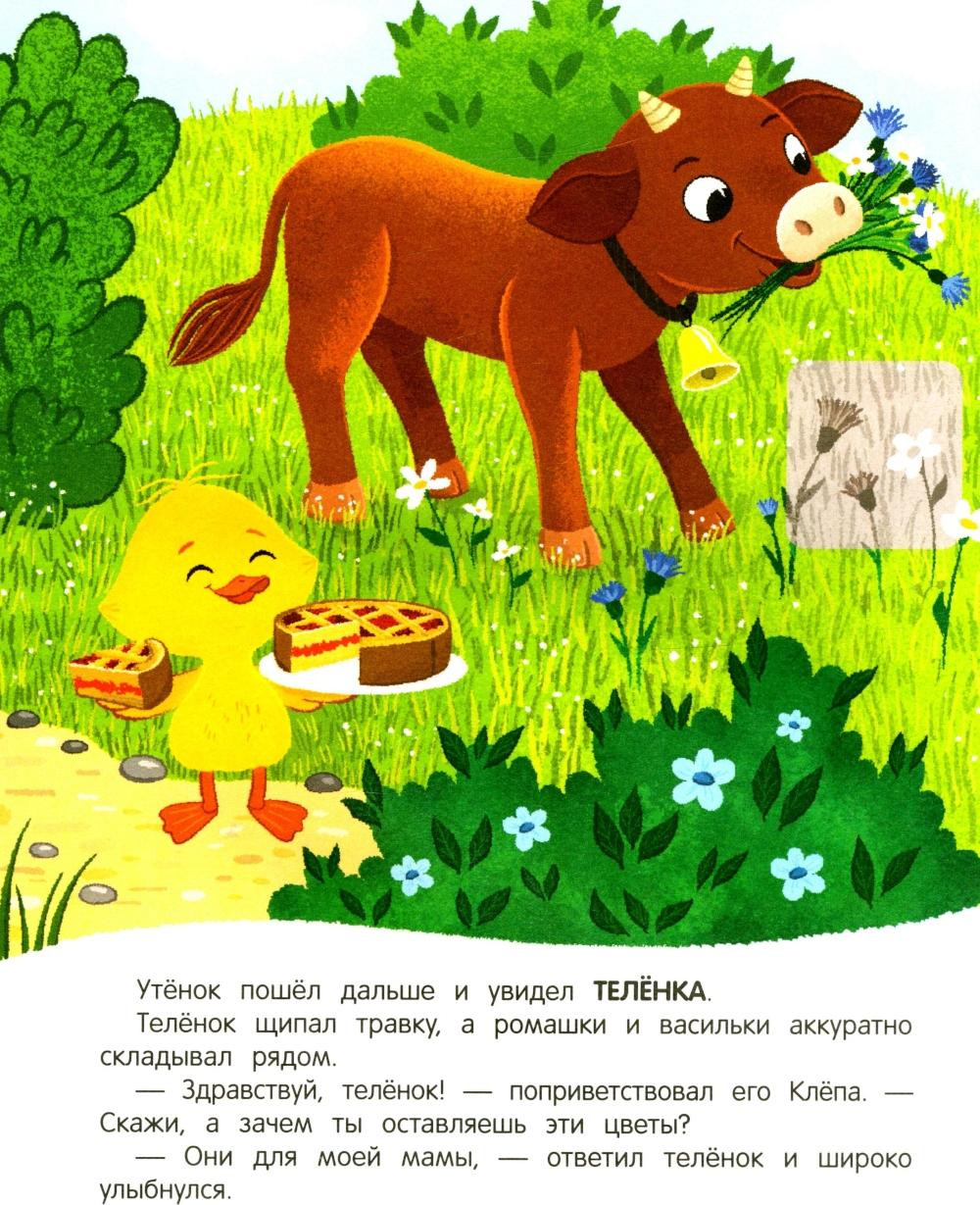 Развивающая книга Феникс-премьер Утенок на ферме! С наклейками, мягкая обложка (Зартайская Ирина) — фото 5