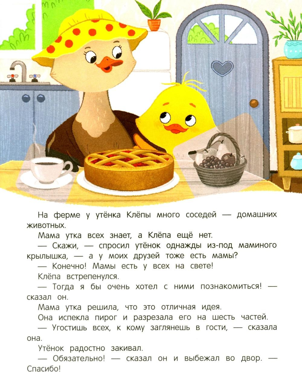 Развивающая книга Феникс-премьер Утенок на ферме! С наклейками, мягкая обложка (Зартайская Ирина) — фото 2