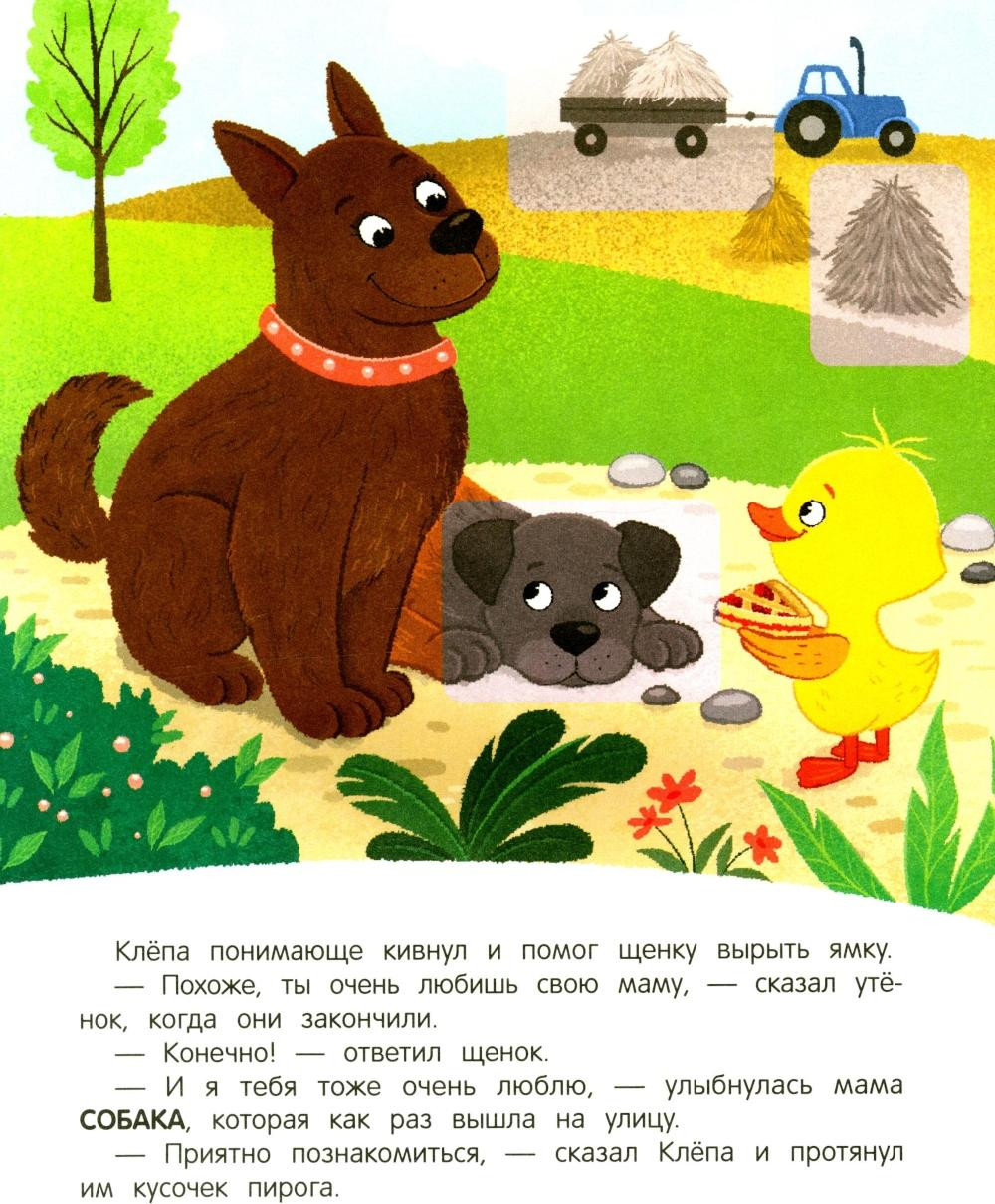Развивающая книга Феникс-премьер Утенок на ферме! С наклейками, мягкая обложка (Зартайская Ирина) — фото 4