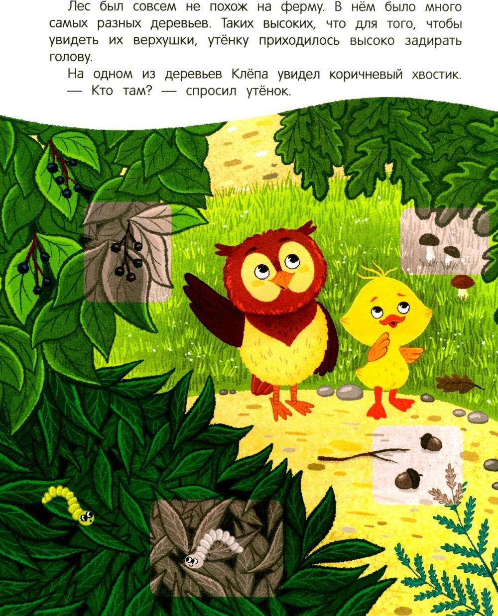 Развивающая книга Феникс-премьер Утенок в лесу! С наклейками, мягкая обложка (Зартайская Ирина) — фото 3
