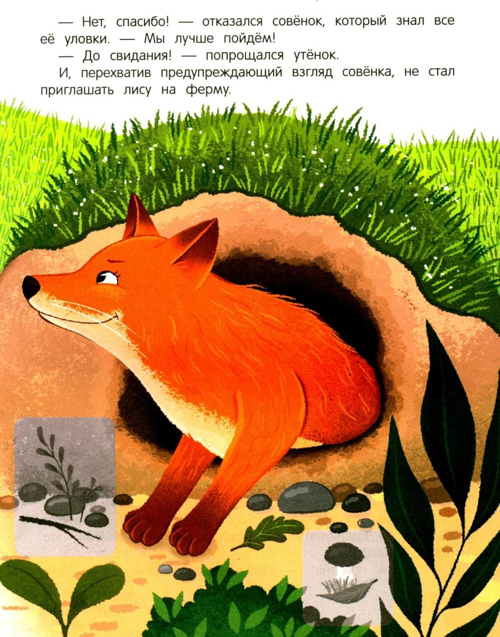Развивающая книга Феникс-премьер Утенок в лесу! С наклейками, мягкая обложка (Зартайская Ирина) — фото 6