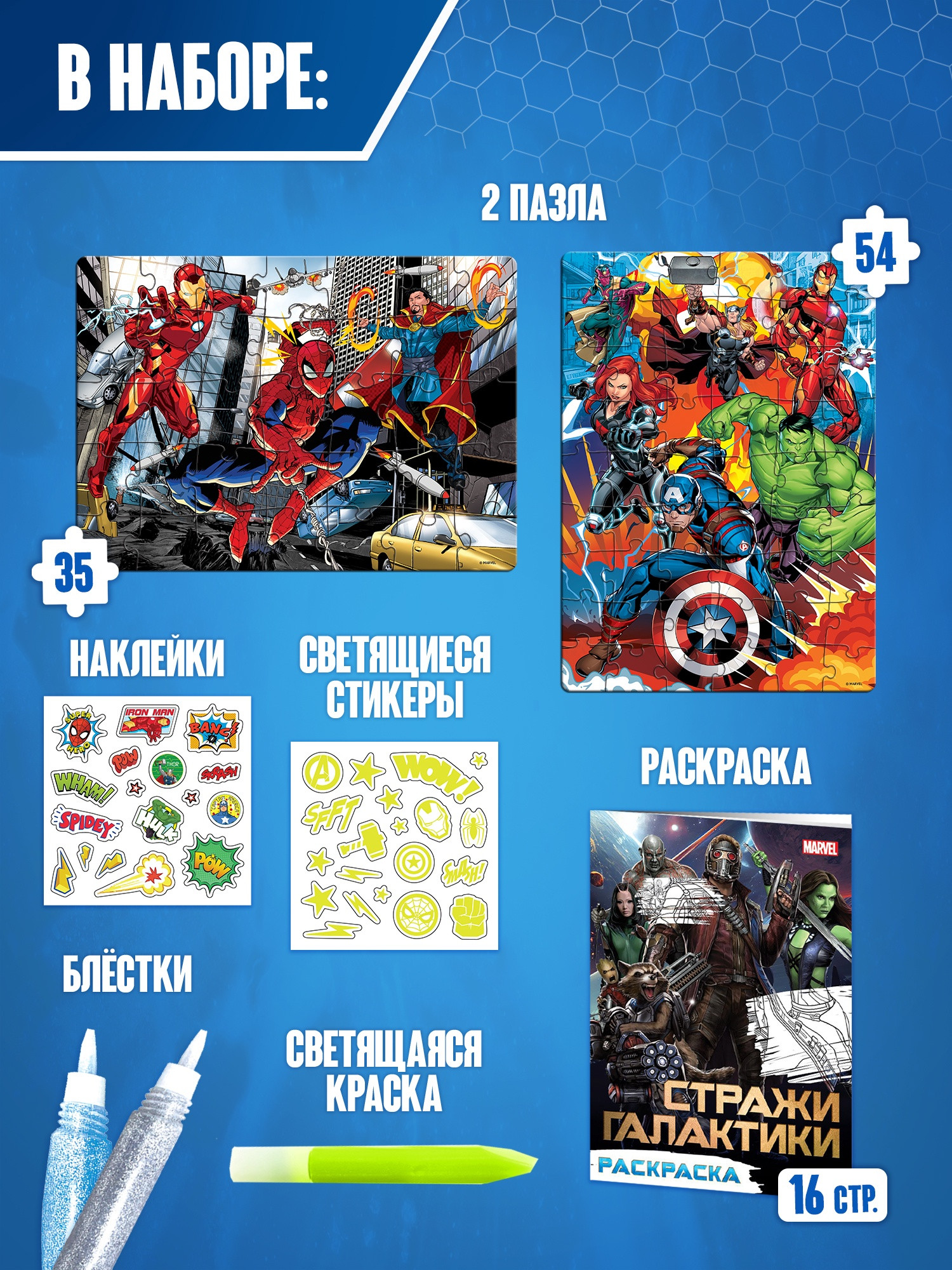 Игровой набор Marvel 5в1 Для мальчиков / 10404988 — фото 2