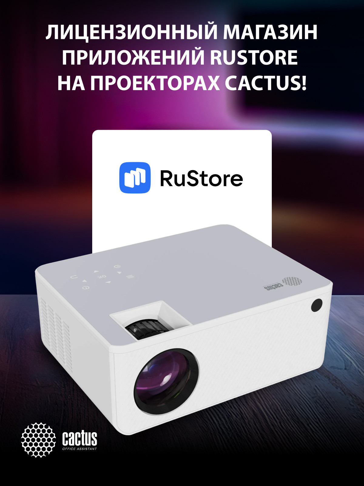 Проектор Cactus CS-PRM.04WT.WUXGA-A — фото 4