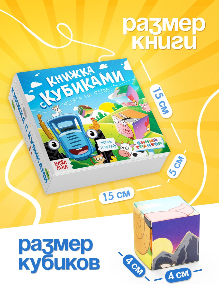 Развивающий игровой набор Синий трактор Зверята на ферме / 10687306 — фото 4