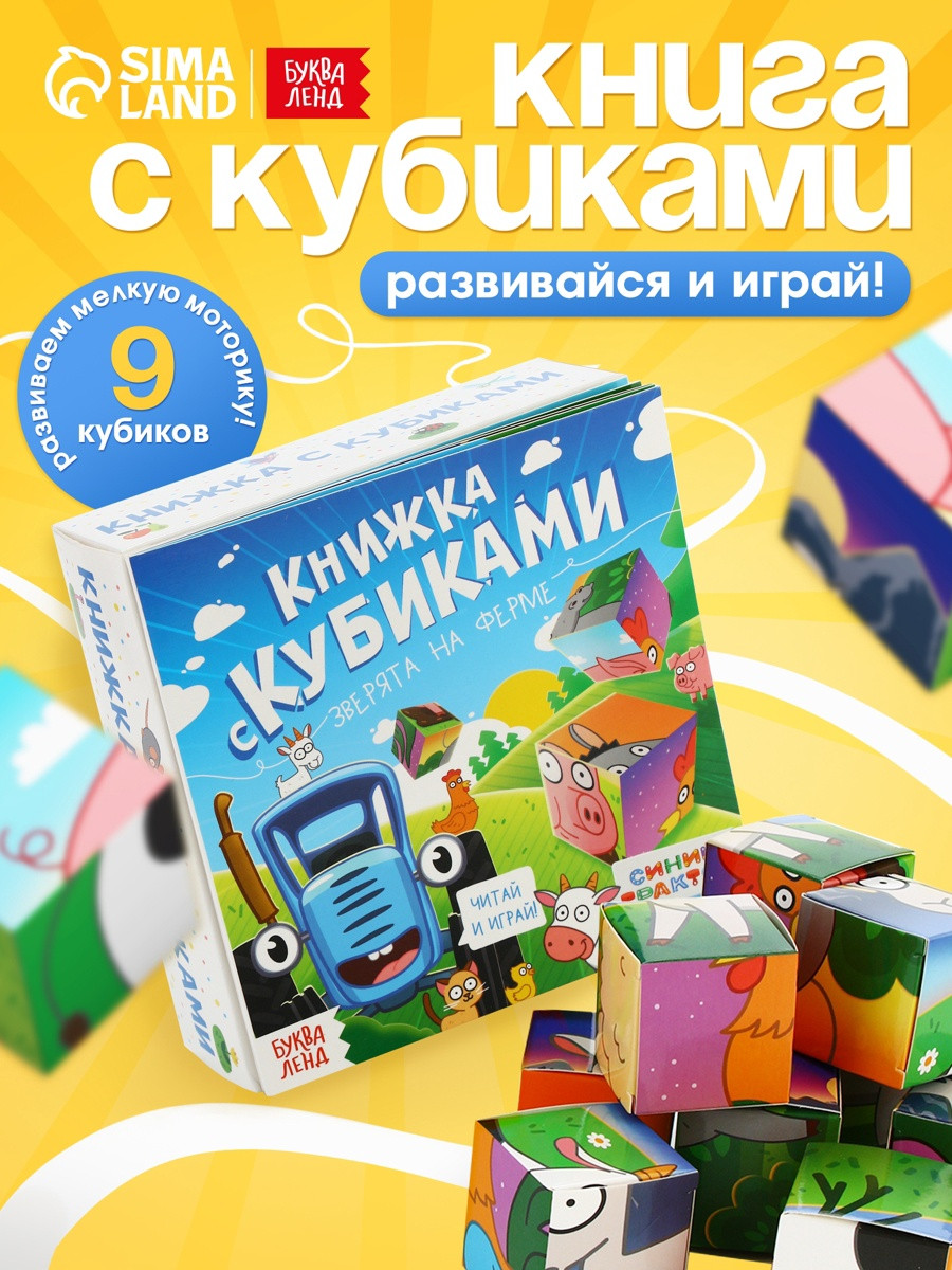 Развивающий игровой набор Синий трактор Зверята на ферме / 10687306 — фото 2