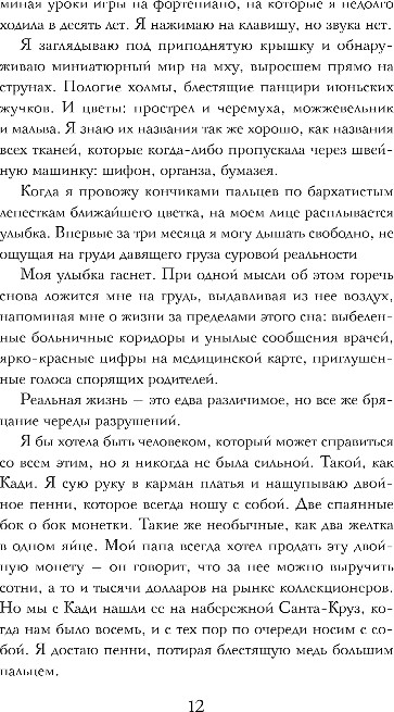 Художественная книга Like Book Встретимся в полночь, твердая обложка (Борн Брианна) — фото 6