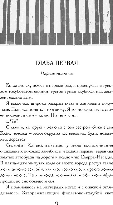 Художественная книга Like Book Встретимся в полночь, твердая обложка (Борн Брианна) — фото 3