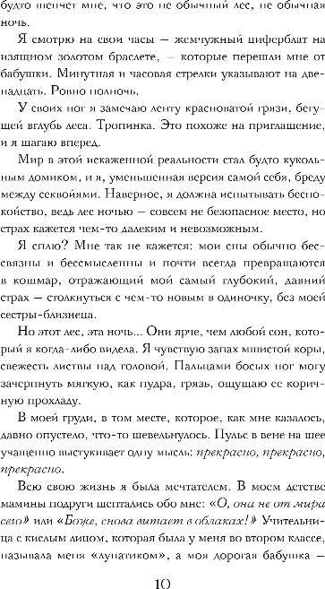 Художественная книга Like Book Встретимся в полночь, твердая обложка (Борн Брианна) — фото 4