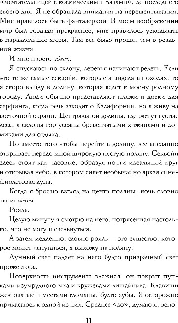 Художественная книга Like Book Встретимся в полночь, твердая обложка (Борн Брианна) — фото 5