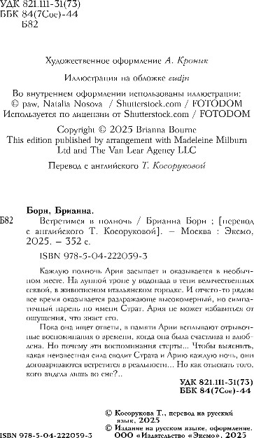 Художественная книга Like Book Встретимся в полночь, твердая обложка (Борн Брианна) — фото 2