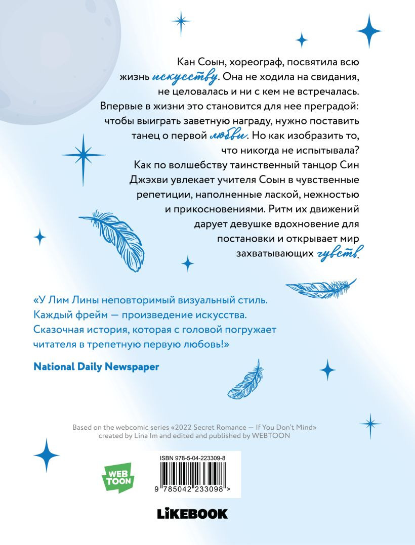 Манхва Like Book Только если вы не против, учитель, твердая обложка. С закладкой (Лим Лина) — фото 3