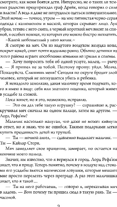 Художественная книга Fanzon Немезида ночного ангела, твердая обложка (Уикс Брент) — фото 6