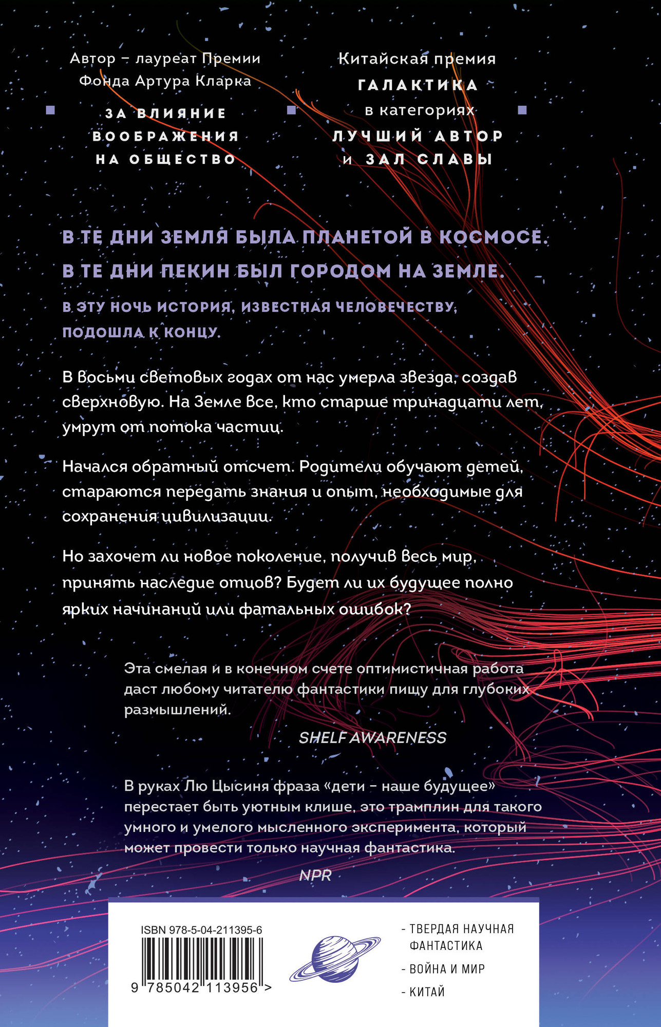 Набор художественных книг Fanzon Эпоха сверхновой. Шаровая молния (Лю Цысинь 9785042354588) — фото 6