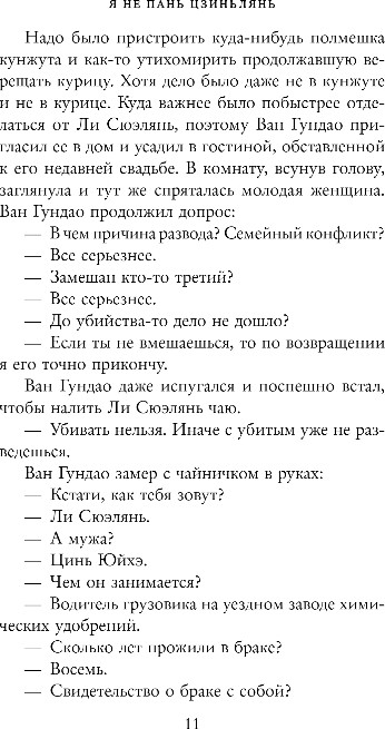 Художественная книга Inspiria Я не Пань Цзиньлянь, твердая обложка (Чжэньюнь Лю) — фото 6
