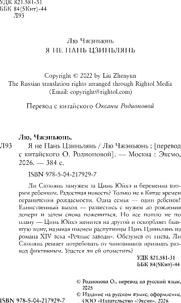 Художественная книга Inspiria Я не Пань Цзиньлянь, твердая обложка (Чжэньюнь Лю) — фото 3