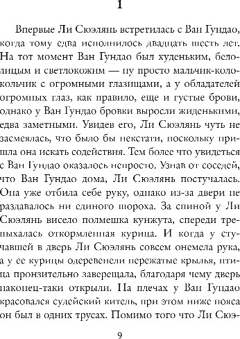 Художественная книга Inspiria Я не Пань Цзиньлянь, твердая обложка (Чжэньюнь Лю) — фото 4