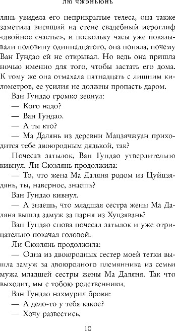 Художественная книга Inspiria Я не Пань Цзиньлянь, твердая обложка (Чжэньюнь Лю) — фото 5