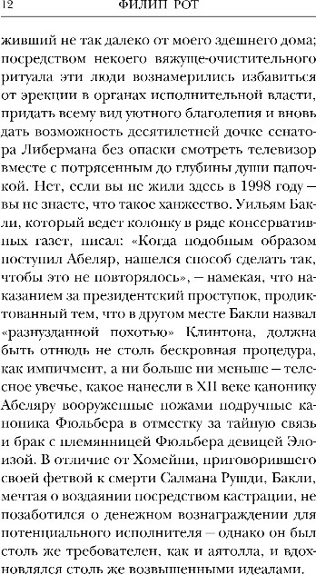 Художественная книга Inspiria Людское клеймо, твердая обложка (Рот Филип) — фото 6