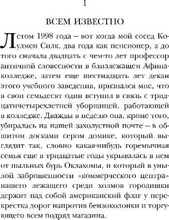 Художественная книга Inspiria Людское клеймо, твердая обложка (Рот Филип) — фото 3