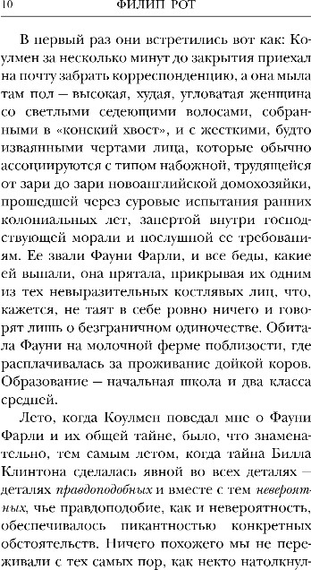 Художественная книга Inspiria Людское клеймо, твердая обложка (Рот Филип) — фото 4