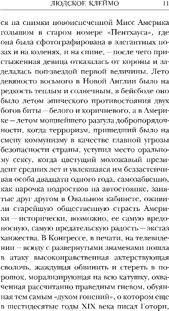 Художественная книга Inspiria Людское клеймо, твердая обложка (Рот Филип) — фото 5