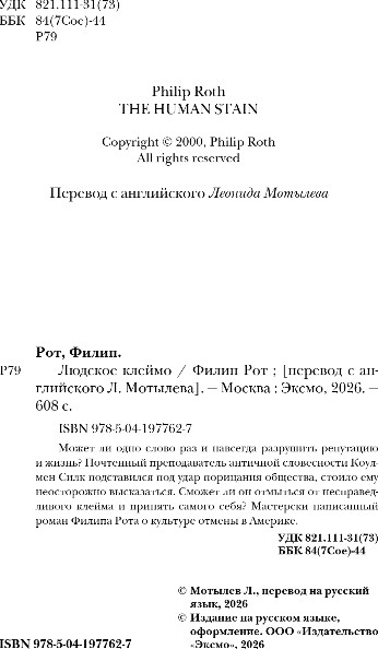 Художественная книга Inspiria Людское клеймо, твердая обложка (Рот Филип) — фото 2