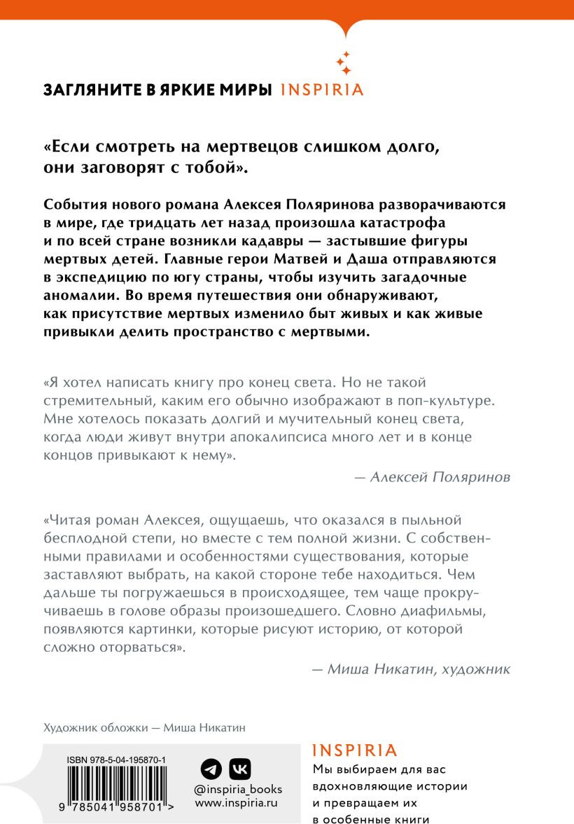 Набор художественных книг Inspiria Кадавры. Смерть знает твое имя. Третья стадия, твердая обложка (Поляринов Алексей и др.) — фото 6