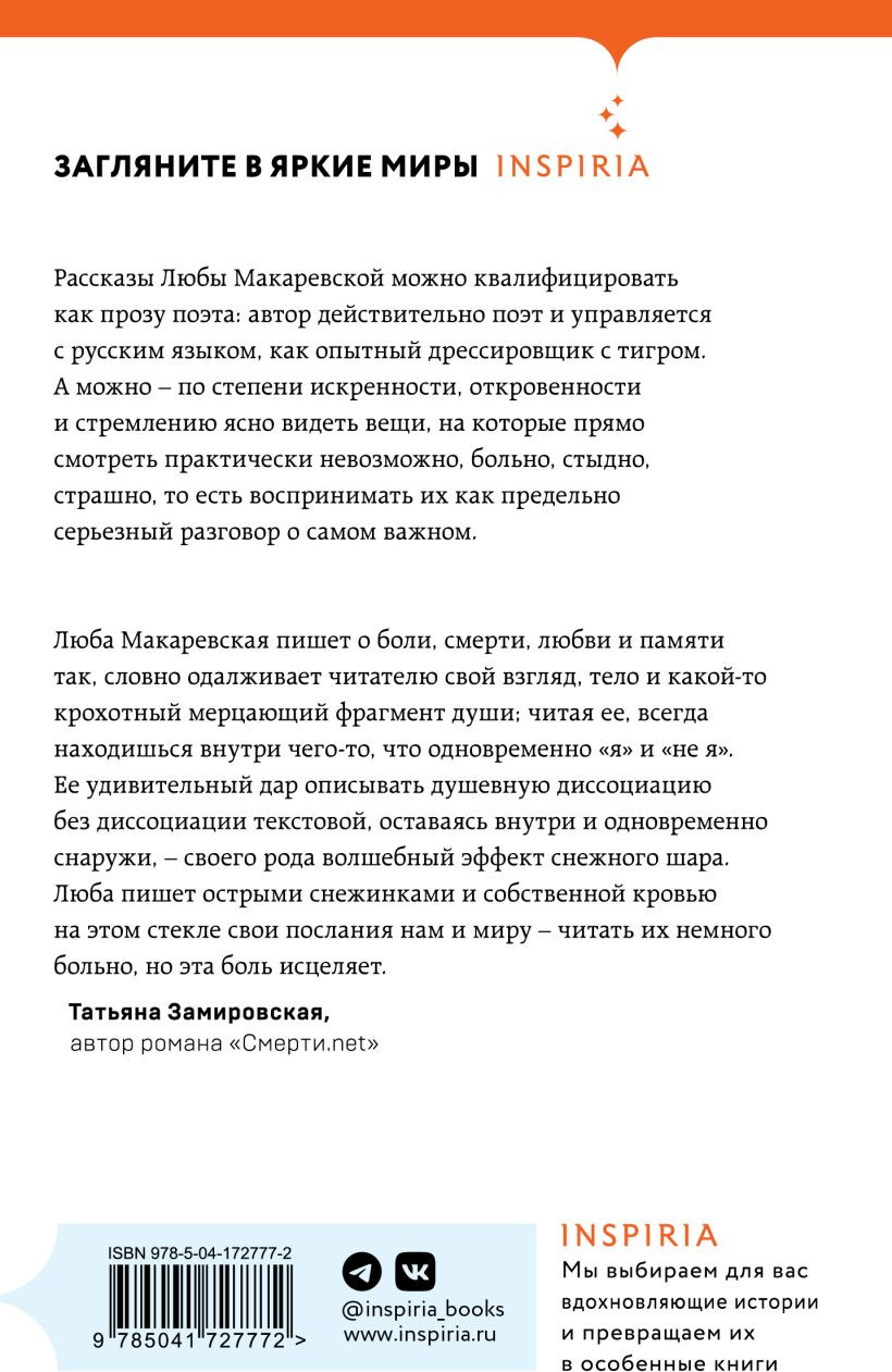 Набор художественных книг Inspiria Кадавры. Смерть знает твое имя. Третья стадия, твердая обложка (Поляринов Алексей и др.) — фото 5