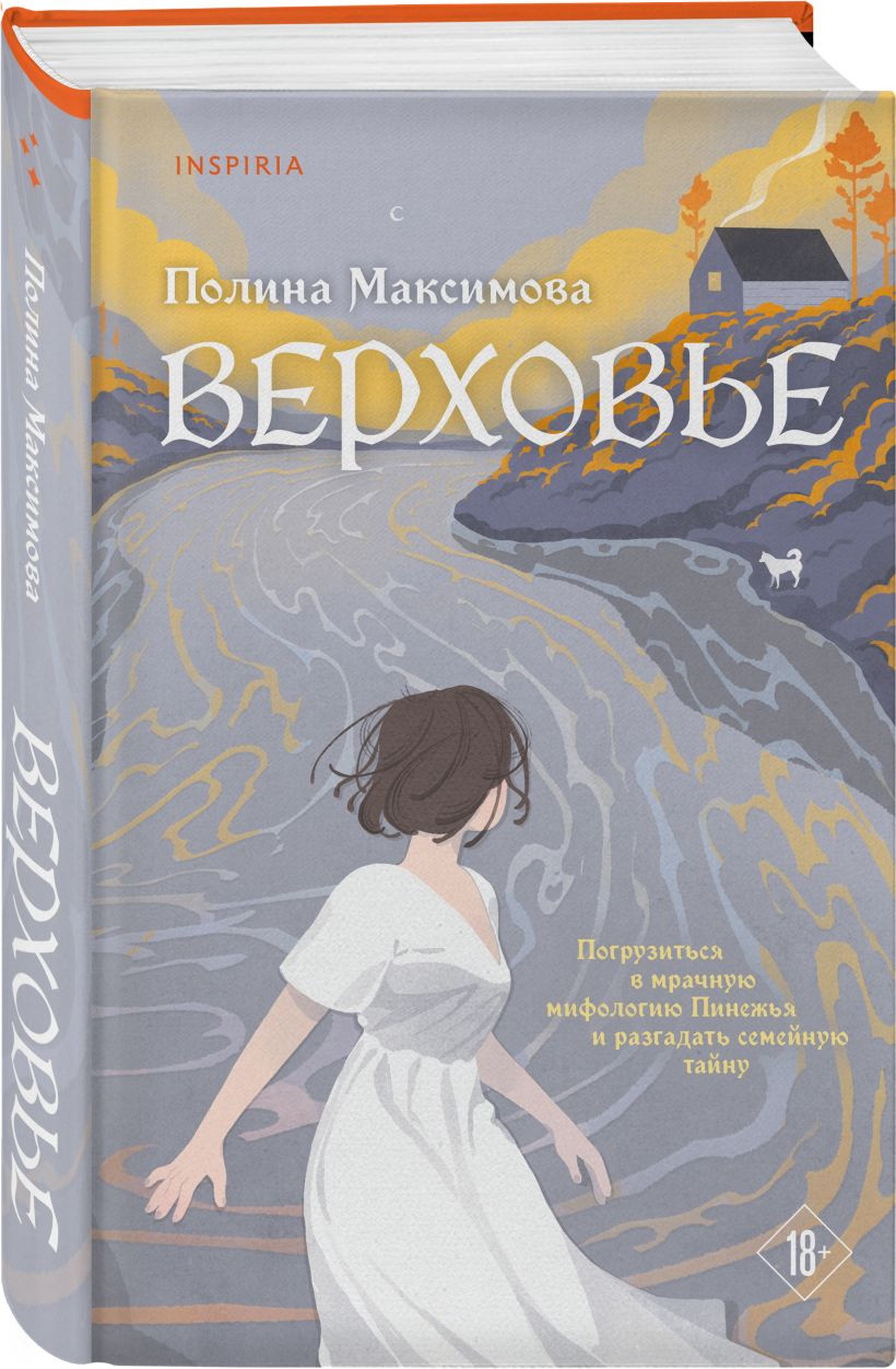 Набор художественных книг Inspiria Риф. Верховье. Цепи меланхолии, твердая обложка (Поляринов Алексей и др.) — фото 3