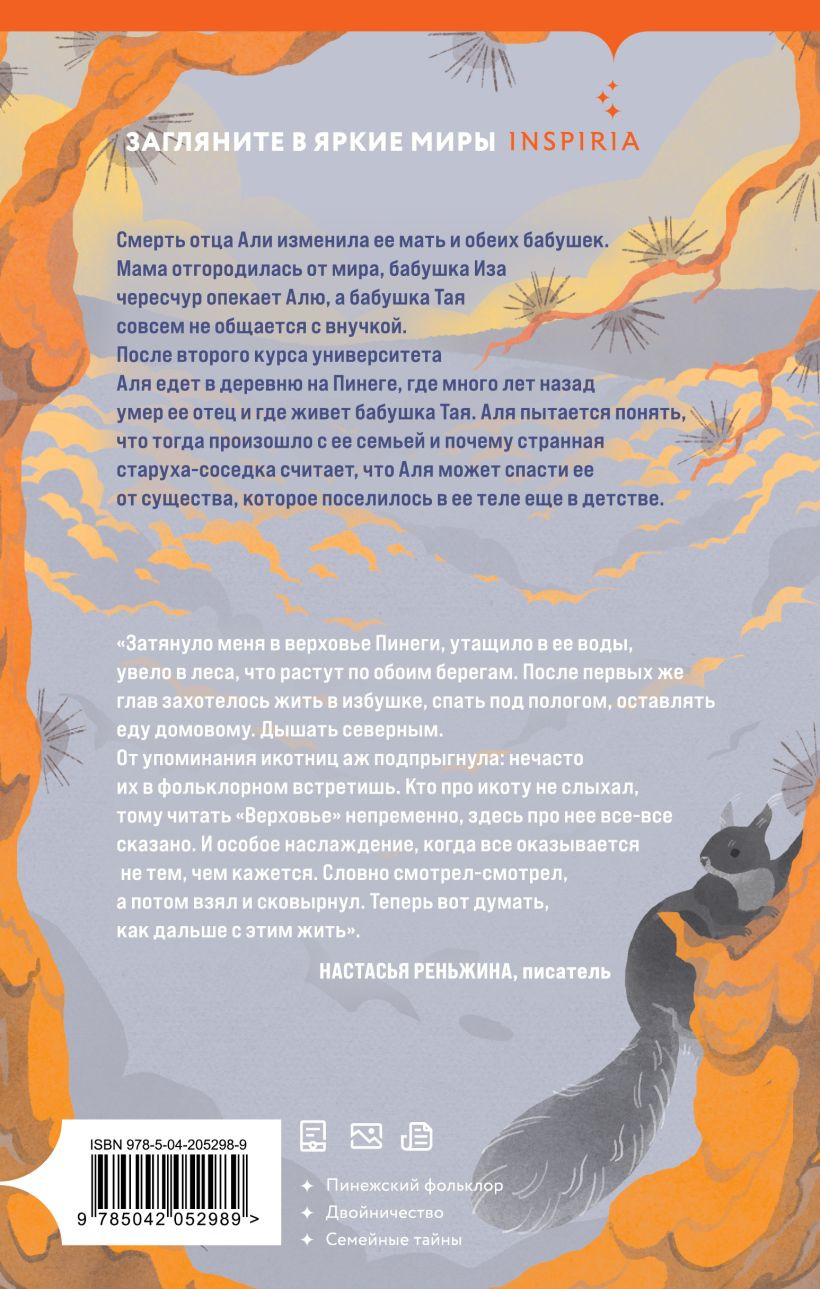 Набор художественных книг Inspiria Риф. Верховье. Цепи меланхолии, твердая обложка (Поляринов Алексей и др.) — фото 6